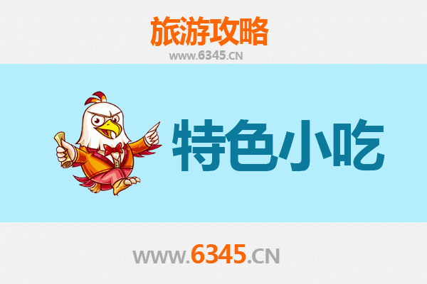 信阳美食之旅：不可错过的特色小吃