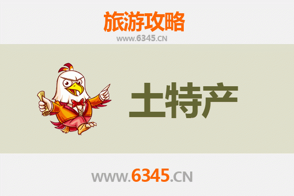 信阳平桥旅游必买手信清单